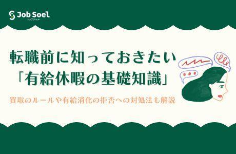 転職前に知っておきたい有給休暇の基礎知識